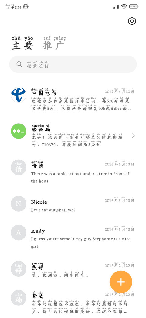 温馨提示护眼拼音楷 screenshot
