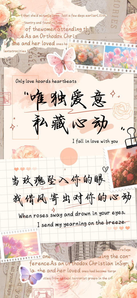 唯独爱意私藏心动 screenshot