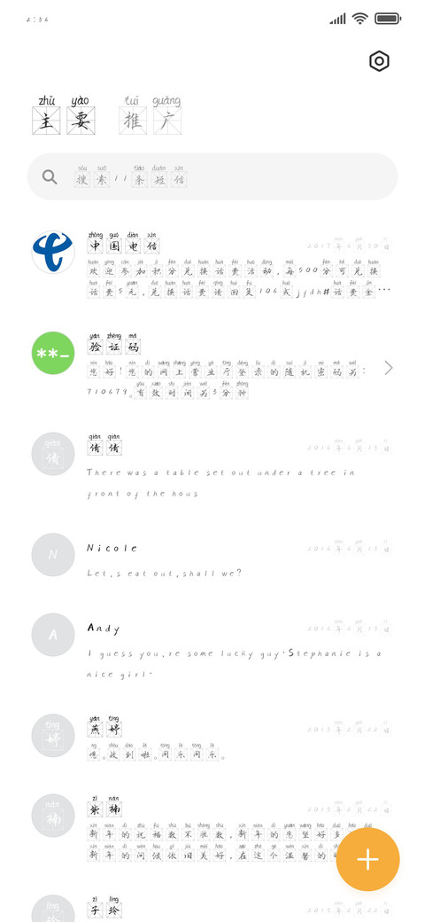 墨韵米字格拼音体 screenshot