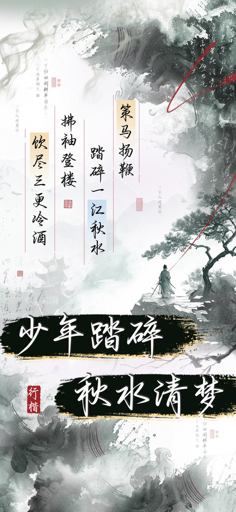 少年踏碎秋水清梦 screenshot