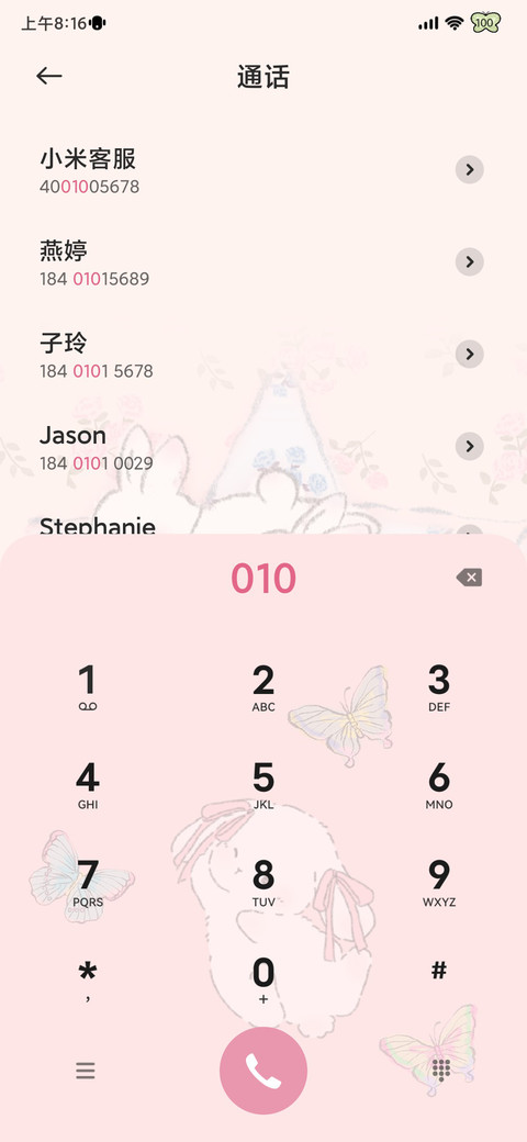 碎花蝴蝶小宝 screenshot