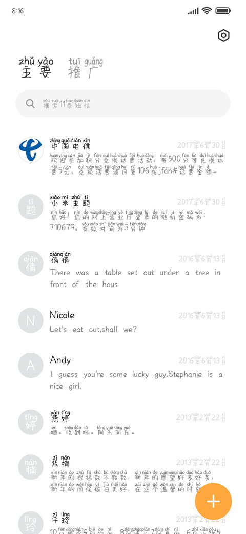 闭上眼睛用心看清 screenshot
