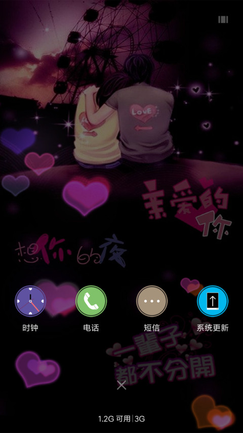 爱情非主流 screenshot