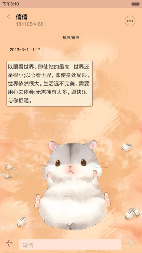  抢红包+好评返现 萌萌仓鼠的2016（多锁屏，音乐界面，自由桌面） screenshot