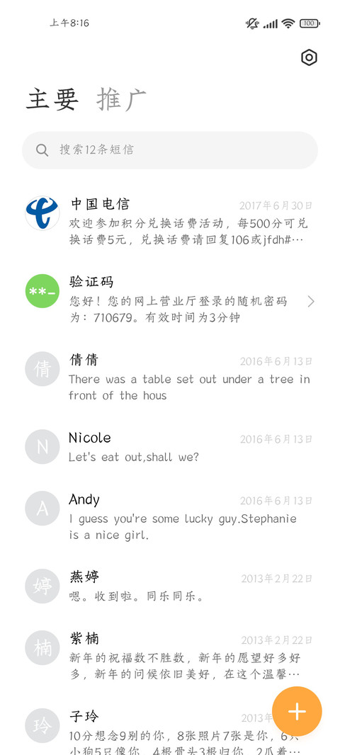 你说公主请学习 screenshot