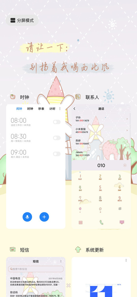 别挡着我喝西北风 screenshot