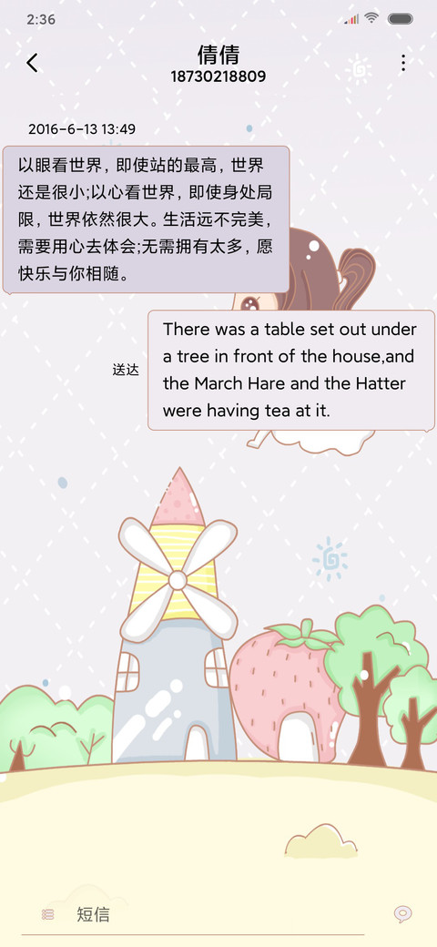 别挡着我喝西北风 screenshot