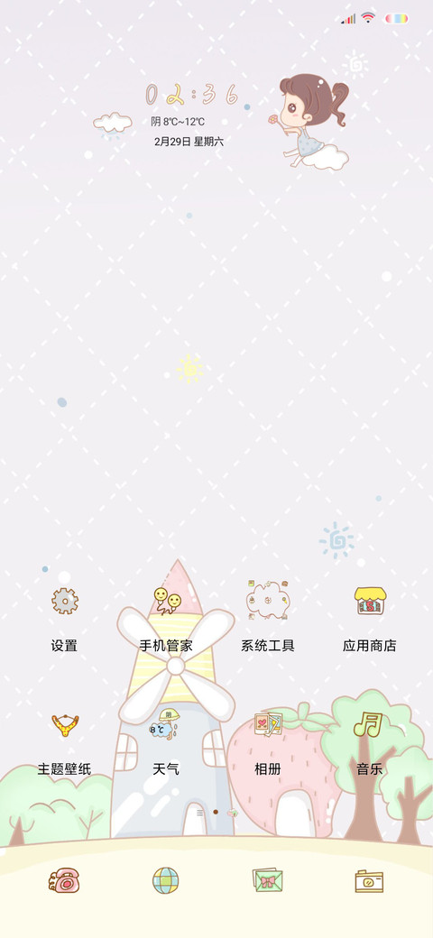 别挡着我喝西北风 screenshot