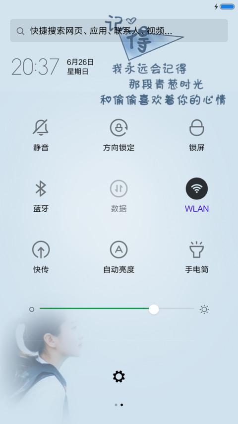 那段青春岁月-桌面动态 screenshot