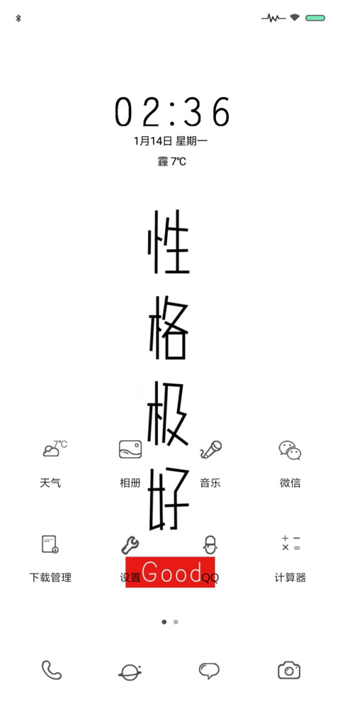 脾气极好 screenshot