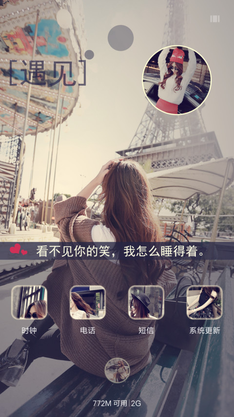 亿人不及你一人（自由桌面+iOS7密码） screenshot