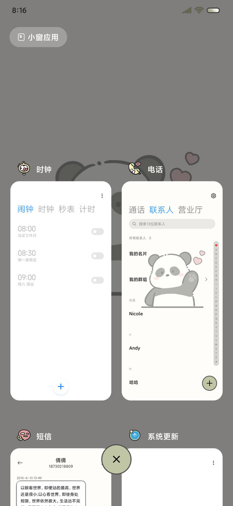 元气熊猫 绿色组件 screenshot