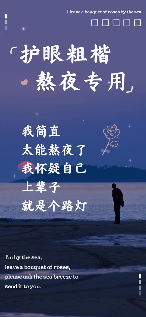 护眼粗楷熬夜专用 screenshot
