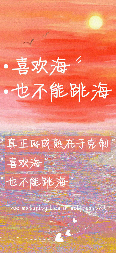 喜欢海也不能跳海 screenshot