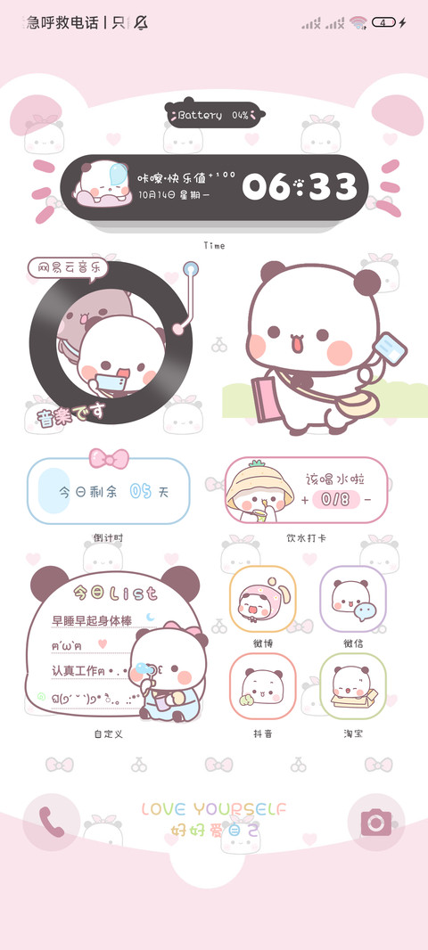 小可爱一二自律壁纸 screenshot