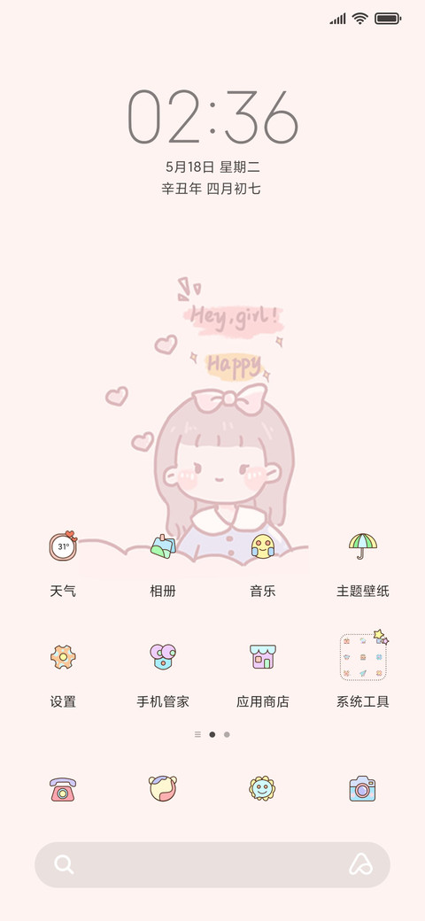 可爱少女 screenshot