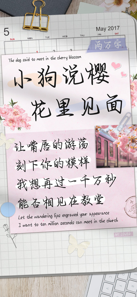 小狗说樱花里见面 screenshot