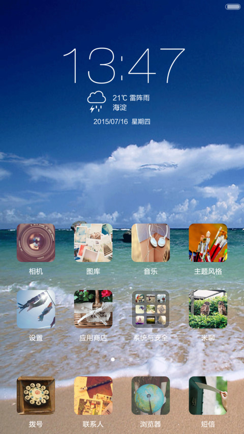 海之旅(百变壁纸+音乐锁屏) screenshot