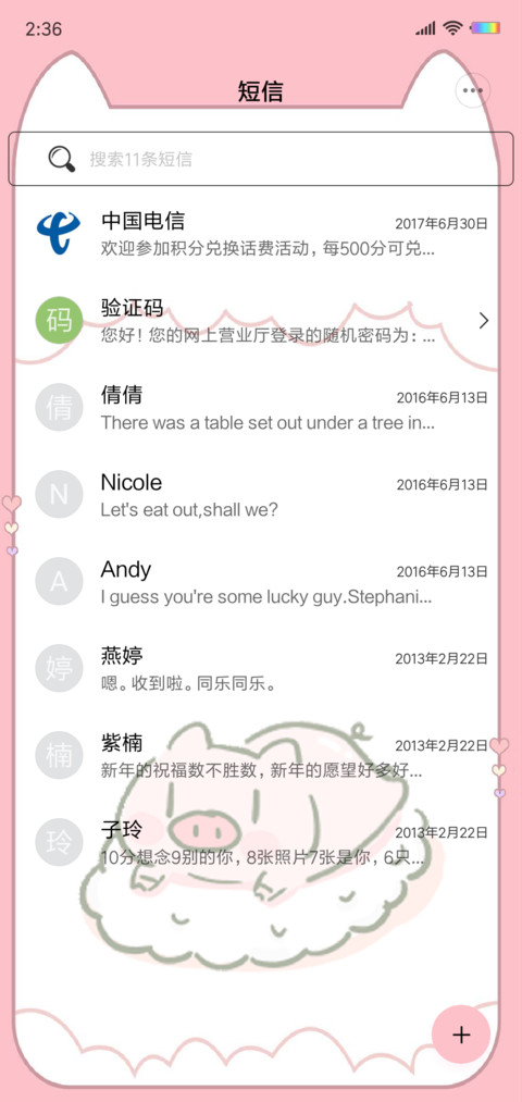 PP猪 解不开锁呦 screenshot