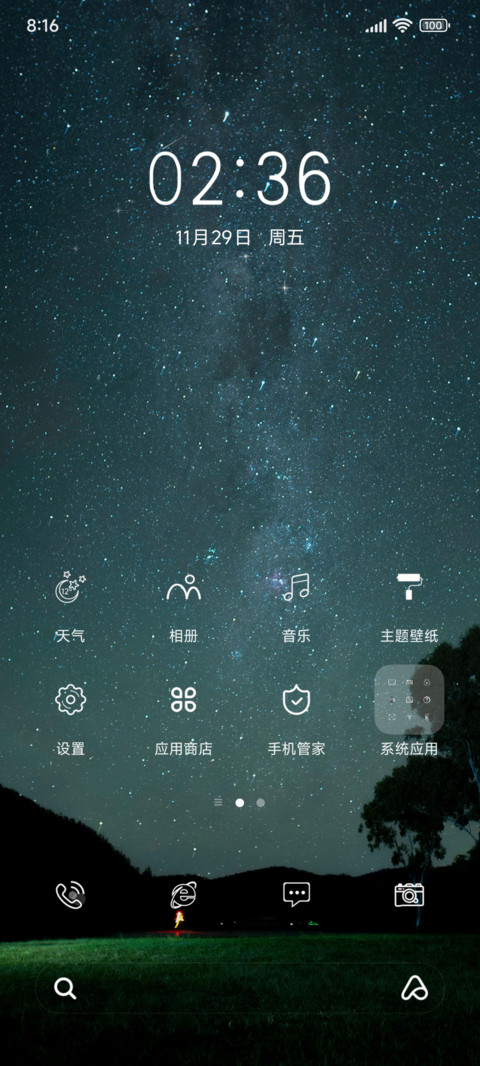 夜晚星空下 screenshot