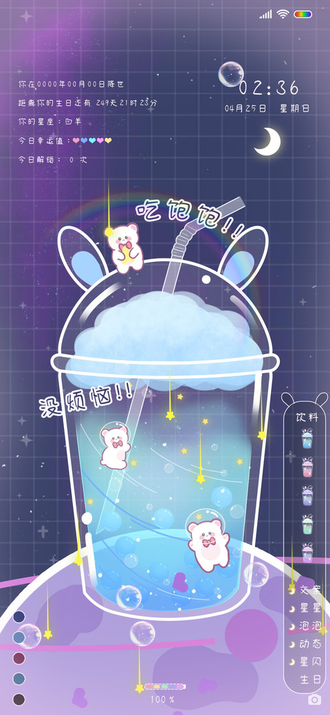 冬天里的第一杯奶茶 screenshot