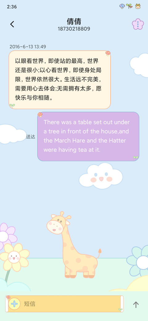 萌萌长颈鹿 screenshot