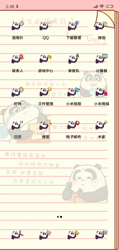 熊猫潘戈的减肥日记 screenshot