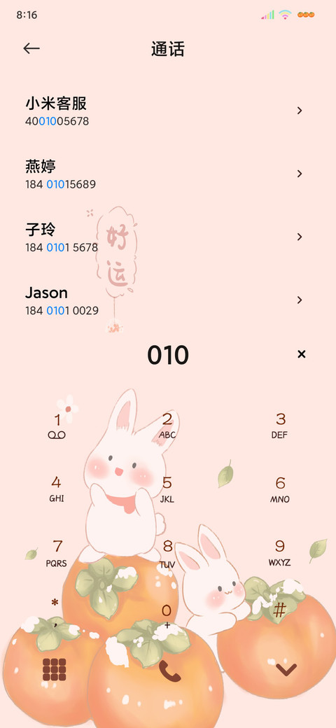 万柿胜意 screenshot