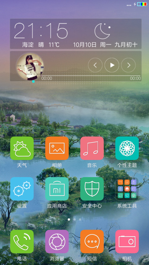 江山如此多娇（动态桌面） screenshot