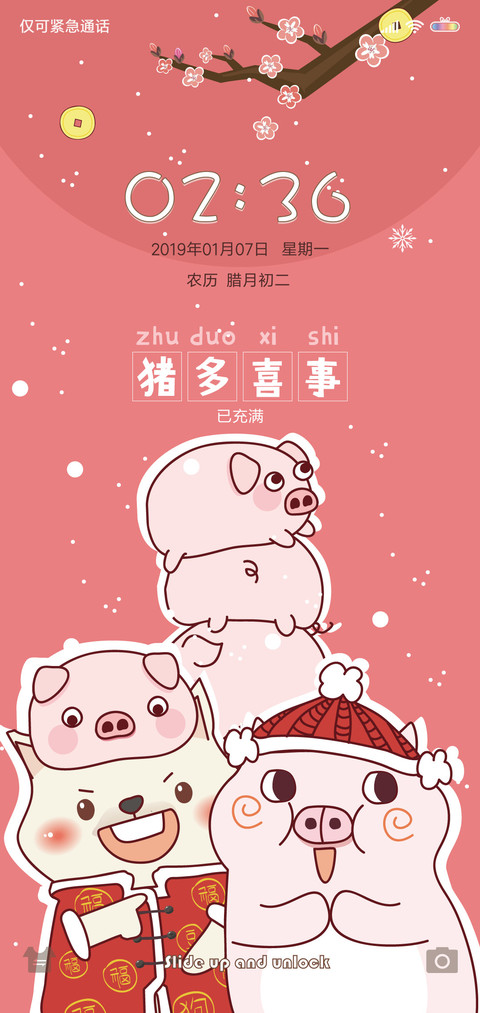猪事顺意 screenshot