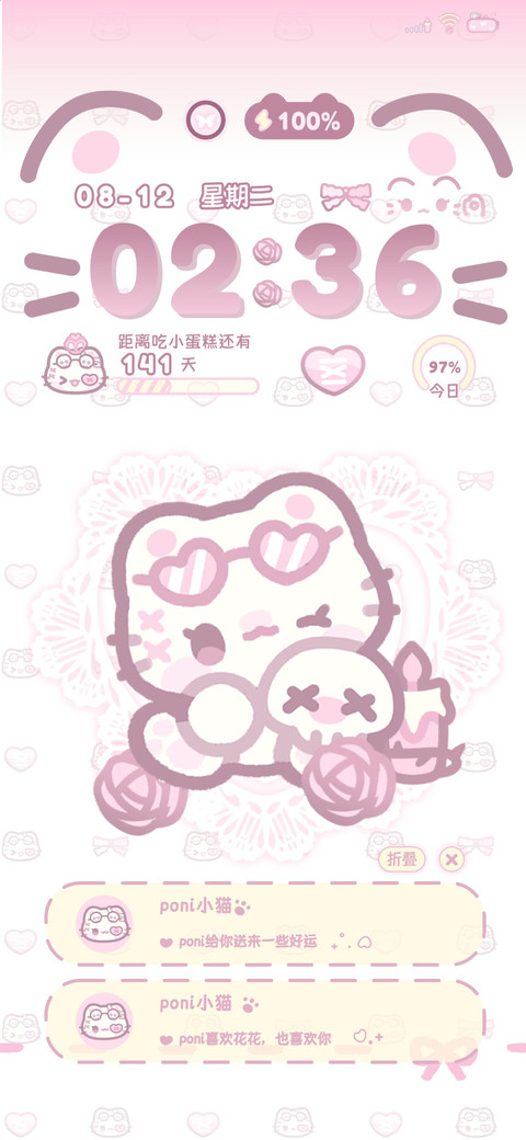 甜粉啵妮猫 screenshot