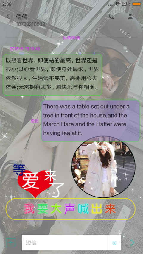 等爱来 screenshot