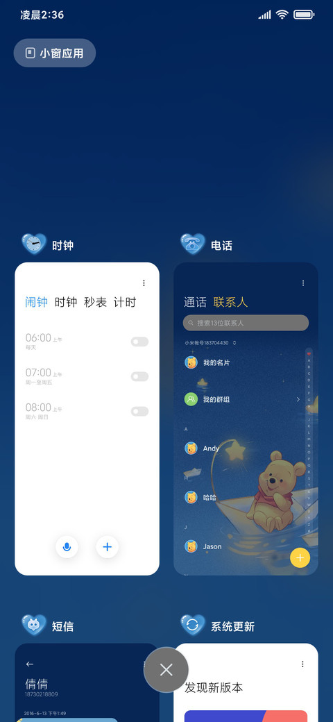 与星远航维尼熊 screenshot