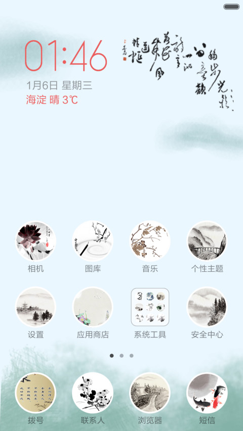 最美中国风 标准版（秒解锁+音乐锁屏） screenshot