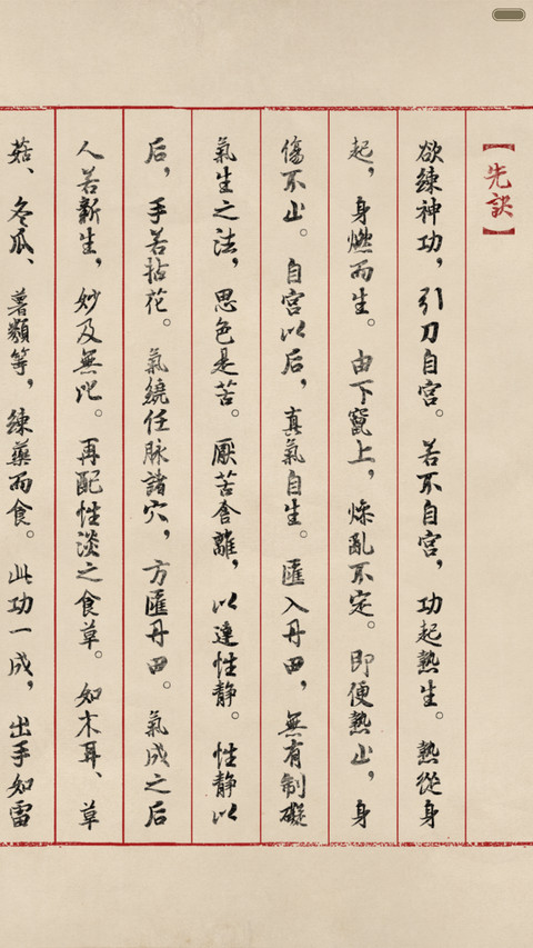 葵花宝典 Pro版（真秘籍） screenshot