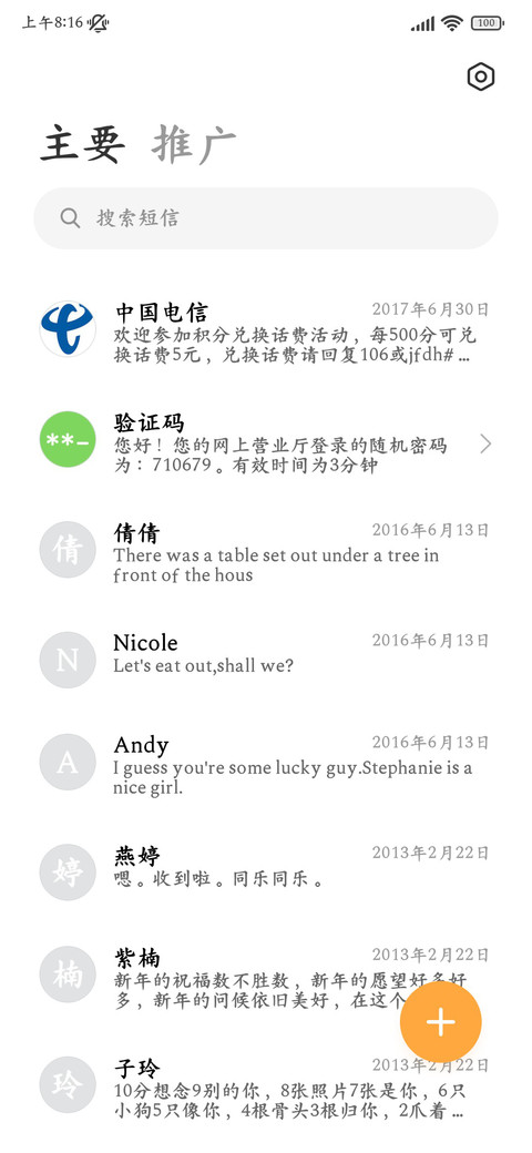 清雅护眼两万大字库 screenshot