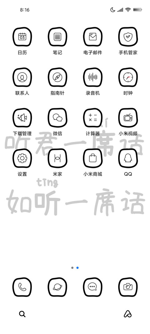 黑白插画废话文学 screenshot