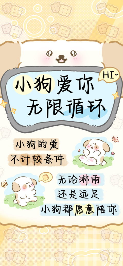 小狗爱你无限循环 screenshot