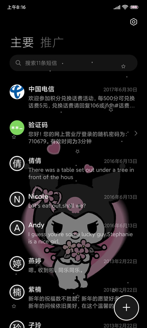酷洛米 粉墨爱心 screenshot