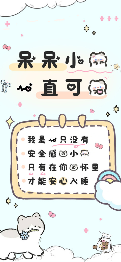 呆呆小猫一直可爱 screenshot