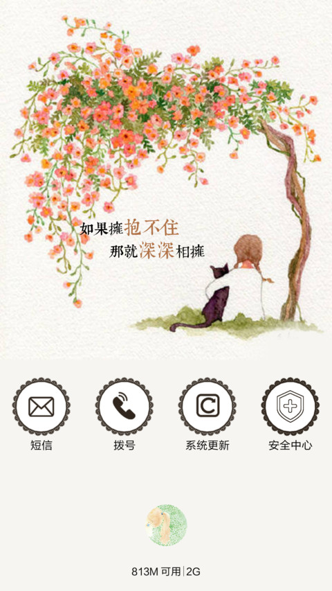 拥抱你（三锁屏+音乐界面+全图标） screenshot
