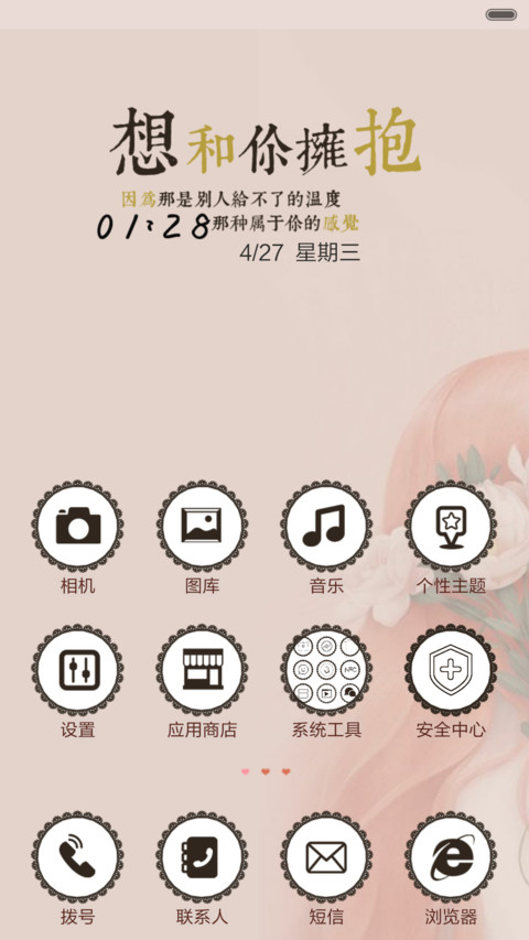 拥抱你（三锁屏+音乐界面+全图标） screenshot