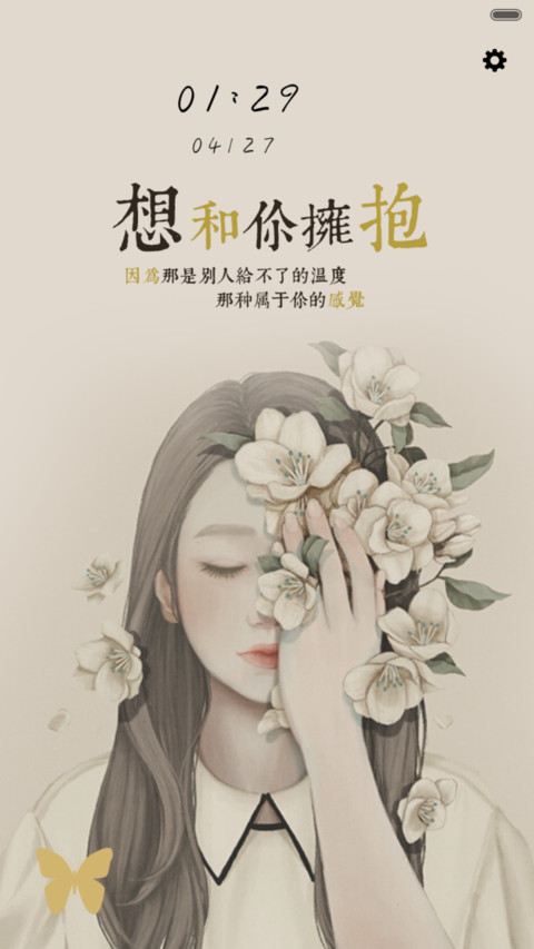 拥抱你（三锁屏+音乐界面+全图标） screenshot