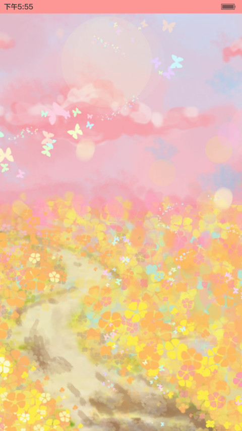 壹壹的花花世界 screenshot