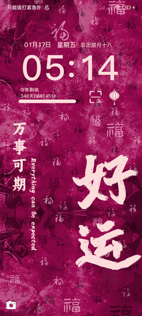 国风祝福文字多换图 screenshot