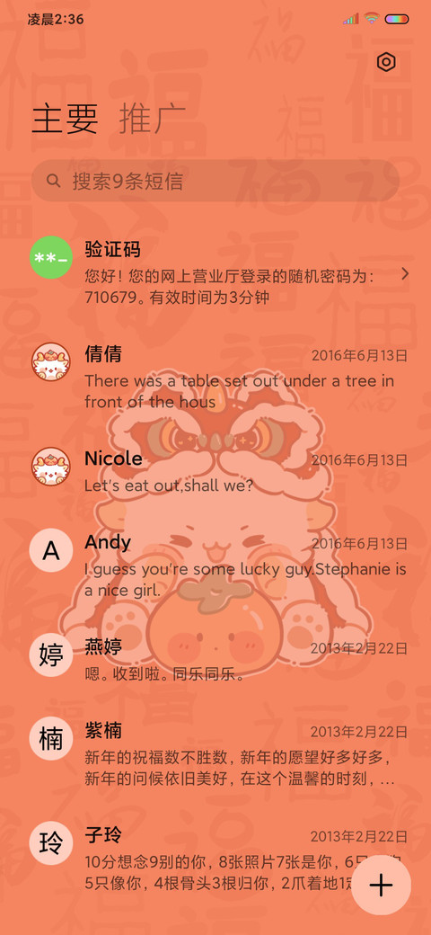 龙龙贺新年 多换图 screenshot