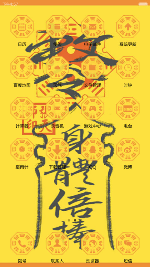 符咒 screenshot