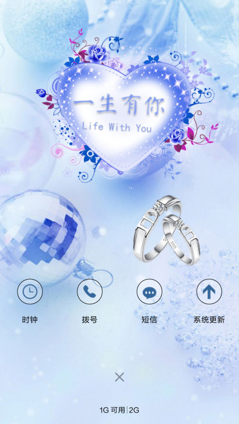 一生有你（1米标准版） screenshot