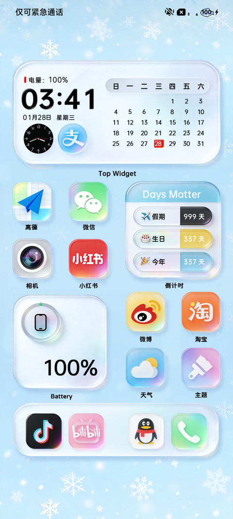 蓝雪 清透玻璃组件 screenshot