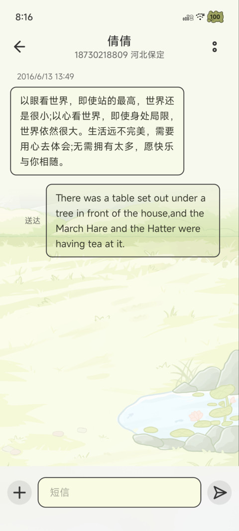 深空田园 休闲春野 screenshot